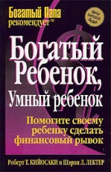 Богатый ребенок, умный ребенок. 2-е изд.