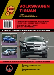 VOLKSWAGEN Tiguan с 2007 г. (бензин/дизель), включая обновления 2011 г.