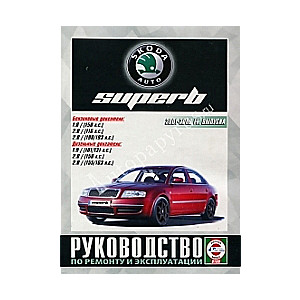 SKODA Superb (2001-2008) бензин/дизель