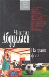 МИНИ: На грани фола