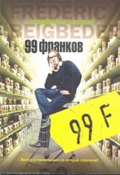 МИНИ: 99 франков