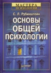 Основы общей психологии