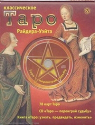 Карты гадальные Классическое Таро Райдера-Уэйта (78 карт + CD + книга)