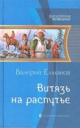 Витязь на распутье