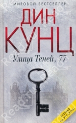 Улица Теней, 77