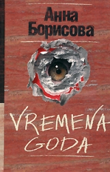 Vremena Goda