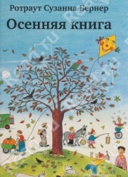 Осенняя книга