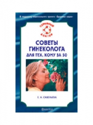 Советы гинеколога для тех, кому за 50