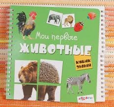 Мои первые животные