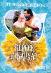 МИНИ: Вереск и бархат