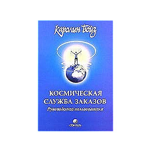 Космическая служба заказов. Руководство пользователя