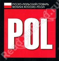 POL. Русско-польский словарь