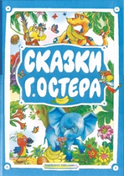 Сказки