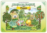 Репка