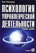 Психология управленческой деятельности