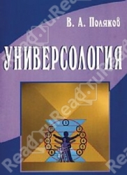 Универсология