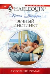 МИНИ: Вечный инстинкт