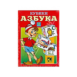 Кубики 12 кубиков. Азбука