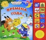 Времена года