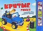 Крутые гонки