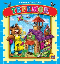 Теремок