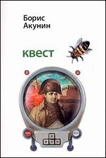 МИНИ: Квест