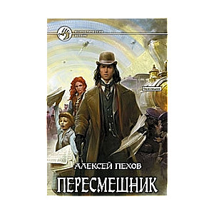 Пересмешник