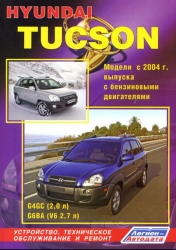 HYUNDAI Tucson с 2004 г. выпуска (бензин)