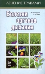 Болезни органов дыхания