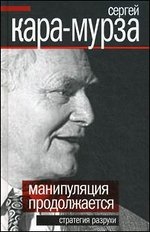 Манипуляция продолжается. Стратегия разрухи