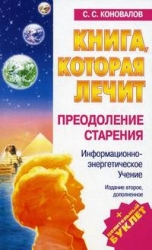 Преодоление старения