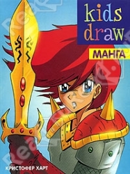 Kids draw. Манга