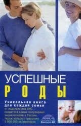 Успешные роды