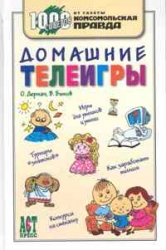 Домашние телеигры