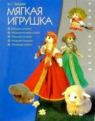 Мягкая игрушка