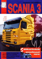 SCANIA 3 серии (93, 113, 143), т.2. ТО, двигатели 11 и 14 л, сцепление и коробка пер