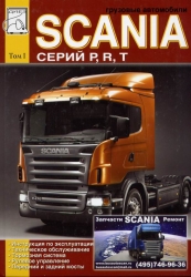 SCANIA серий P, R, T. Том 1. Инструкция по эксплуатации, ТО, тормозная система, рулевое управление