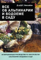 Все об альпинарии и водоеме в саду