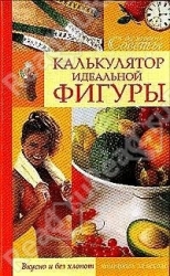 Калькулятор идеальной фигуры