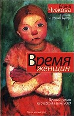 Время женщин