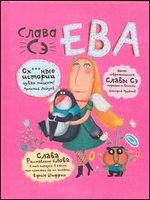 Ева