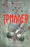 Триллер