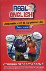 Английский в наушниках. Отлично провести время! (+ CD)