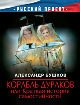 Корабль дураков, или краткая история самостийности