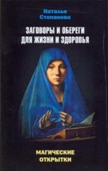 Набор открыток Магические открытки. Заговоры и обереги для жизни и здоровья