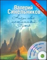 Найди свой путь (+ CD)