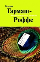 МИНИ: Вечная молодость с аукциона