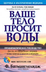 Ваше тело просит воды