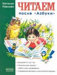 Я говорю правильно. От первых уроков устной речи к 