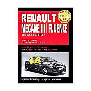 RENAULT Megane III/Fluence с 2008 г. (бензин)